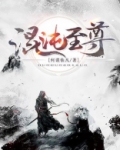 混沌至尊