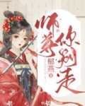 师尊,你别走