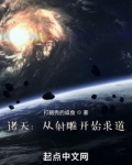 诸天:从射雕开始求道