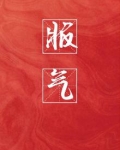替身娇妻太撩人