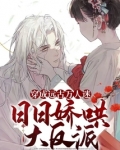 穿成远古万人迷,日日娇哄大反派
