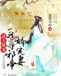 逆天绝宠:至尊邪帝娇宠妻