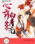夫君他心有白月光