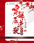 穿越后逆袭成大佬