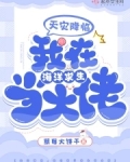 天灾降临,我在海洋求生当大佬