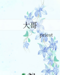 大哥
