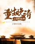 重生晚清之扭转乾坤