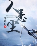 人恋尘