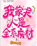 我家夫人是全系废材