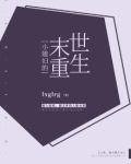 小媳妇的末世重生