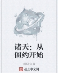 诸天:从僵约开始