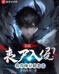 全民:丧尸入侵?看我豌豆射手!