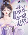 荒岛求生:我带嫔妃养狼崽