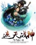 遮天战神