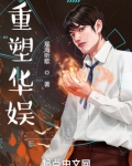 重塑华娱