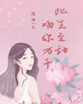 此生至甜,吻你万千