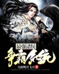 最强诸侯争霸系统