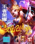 王者荣耀之妲己诱惑