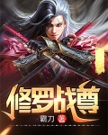 修罗战尊