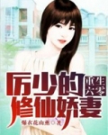 重生六零:厉少的修仙娇妻