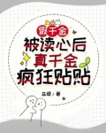 假千金被读心后,真千金疯狂贴贴