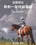 法骑领主:我有一张技能面板