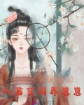 嫁给残疾首辅后，我靠空间养崽崽