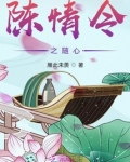 陈情令之随心