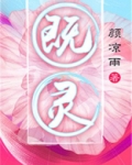既灵