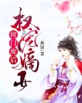权宠嫡女:将门废后