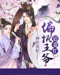 神医毒妃:偏执王爷追妻忙