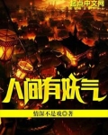 人间有妖气