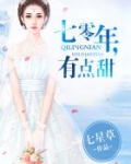 七零年，有点甜