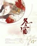 冬窗未白凝残月