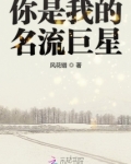 你是我的名流巨星