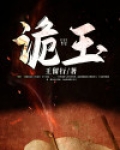 诡玉