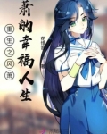 重生之风萧萧的幸福人生