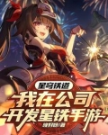 发布星穹铁道,角色们都玩疯了!