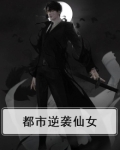 都市逆袭仙女