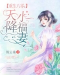 重生八零:天降小福妻