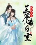 医妃天下:王爷,请自重