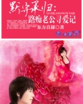 默守承归:路痴老公寻爱记