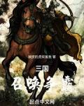 三国:召唤争霸