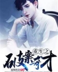 重生之破案奇才