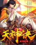 天神诀