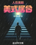 人在美剧,美式居合