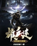 雄兵连:我可是天使哦!