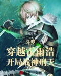 斗罗:穿越霍雨浩,开局战神刑天