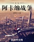 诡秘:阿卡纳战争