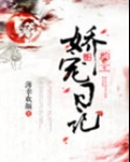 郡主娇宠日记